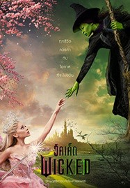 ดูหนังออนไลน์ Wicked Part I (2024) วิคเค็ด