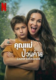 ดูหนังออนไลน์ Camp Crasher (2024) คุณแม่ป่วนค่าย