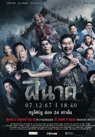 ดูหนังออนไลน์ Fee Nak (2024) ฝีนาค