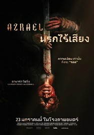 ดูหนังออนไลน์ Azrael (2025) นรกไร้เสียง