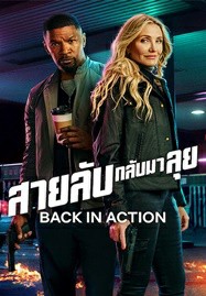 ดูหนังออนไลน์ Back in Action (2025) สายลับกลับมาลุย