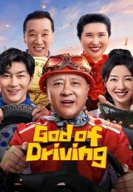 ดูหนังออนไลน์ God of Driving (2025) เทพรถซิ่ง