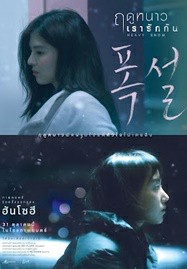 ดูหนังออนไลน์ Heavy Snow (2024) ฤดูหนาว เรารักกัน