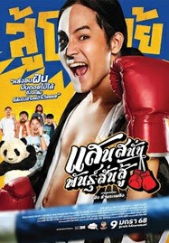 ดูหนังออนไลน์ Mauy Thai Hustle (2025) แสนสนั่น พันธุ์สั่นสู้