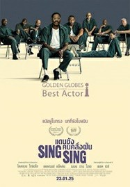 ดูหนังออนไลน์ Sing Sing (2024) แดนขังคนคลั่งฝัน