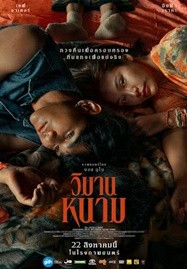 ดูหนังออนไลน์ The Paradise Of Thorns (2024) วิมานหนาม