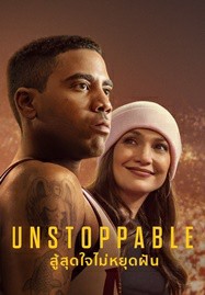 ดูหนังออนไลน์ Unstoppable (2024) สู้สุดใจไม่หยุดฝัน