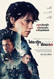 ดูหนังออนไลน์ Cleaner (2025) ไต่ระทึกตึกนรก