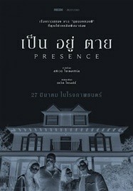 ดูหนังออนไลน์ Presence (2025) เป็น อยู่ ตาย