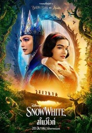 ดูหนังออนไลน์ Snow White (2025) สโนว์ไวท์