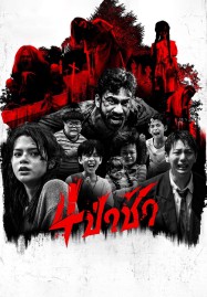 ดูหนังออนไลน์ Graveyard Horror (2025) 4ป่าช้า