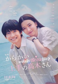 ดูหนังออนไลน์ Teasing Master Takagi san Movie (2024) แกล้งนัก (รัก)นะรู้ยัง