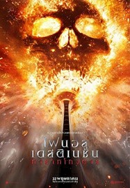 ดูหนังออนไลน์ Final Destination Bloodlines (2025) ไฟนอล เดสติเนชั่น ทายาทโกงตาย