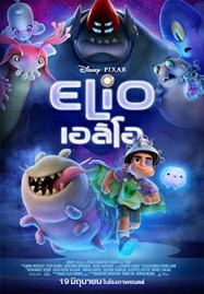 ดูหนังออนไลน์ Elio (2025) เอลิโอ