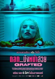 ดูหนังออนไลน์ Grafted (2025) ถลก…นังหน้าสวย