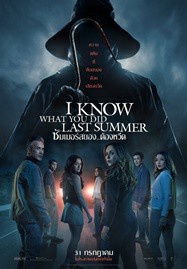 ดูหนังออนไลน์ I Know What You Did Last Summer (2025) ซัมเมอร์สยอง…ต้องหวีด