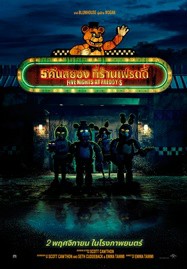 ดูหนังออนไลน์ Five Nights at Freddy’s 2 (2025) 5 คืนสยองที่ร้านเฟรดดี้ 2