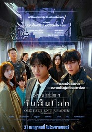ดูหนังออนไลน์ Omniscient Reader The Prophecy (2025) อ่านชะตาวันสิ้นโลก