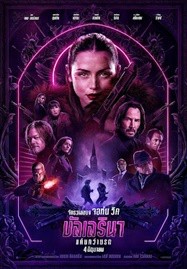ดูหนังออนไลน์ Ballerina (2025) บัลเลริน่า แค้นกว่านรก