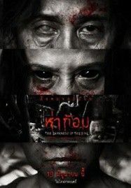 ดูหนังออนไลน์ Ha Gom The Darkness of the Soul (2025) ห่าก้อม