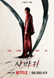 ดูหนังออนไลน์ Mantis (2025) ตั้กแตนนักฆ่า
