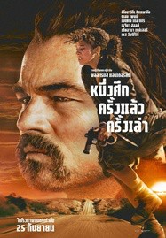 ดูหนังออนไลน์ One Battle After Another (2025) หนึ่งศึก ครั้งแล้ว ครั้งเล่า