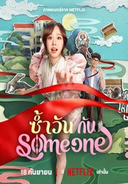 ดูหนังออนไลน์ Same Day with Someone (2025) ซ้ำวัน กับ Someone